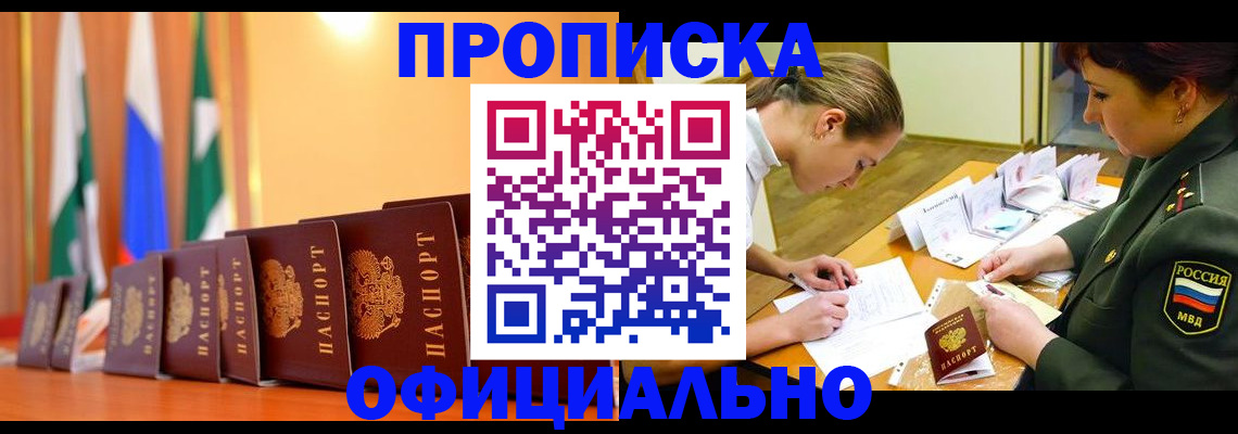 прописка паспорт в Сосновом Бору