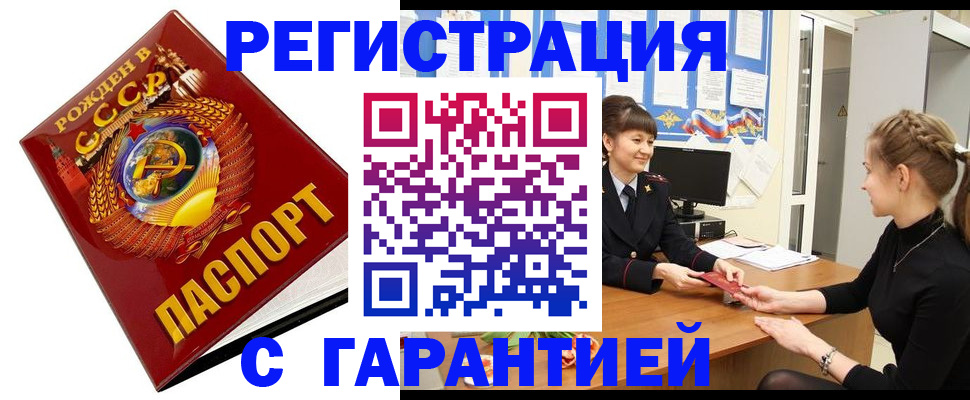 прописка штамп в Сосновом Бору