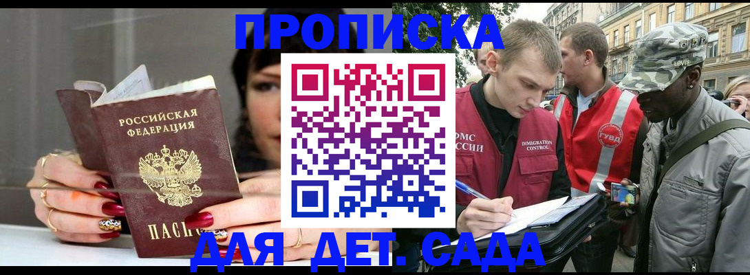 временная регистрация купить в Сосновом Бору